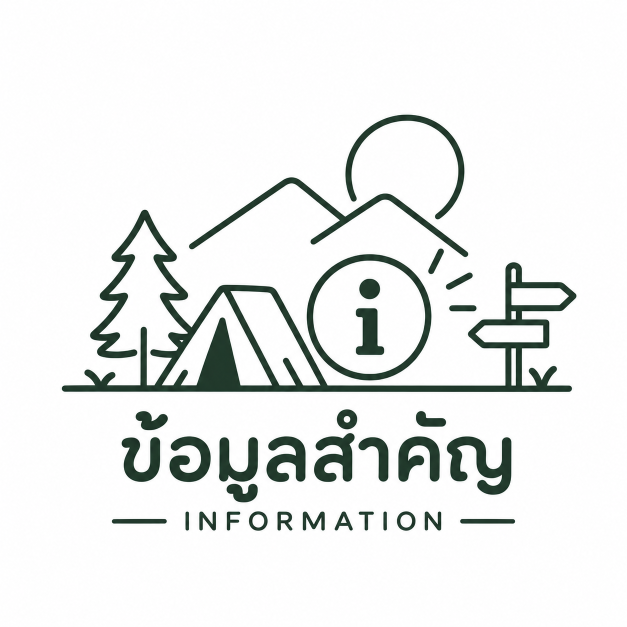 ข้อมูลสำคัญ